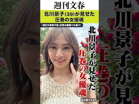 「完全ノーメイク」「もっと汚して」北川景子（39）が見せた圧巻の女優魂…『ばけばけ』お姫様→物乞いへの転落に心を揺さぶ… サムネイル
