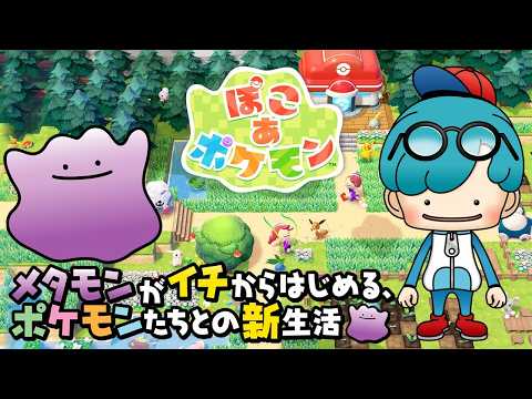 ８【ぽこあポケモン】あつもり×マイクラみたいなポケモンゲーム サムネイル