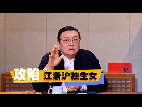 老梁：攻陷江浙沪独生女 サムネイル