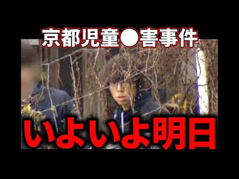 【京都男児〇害事件】いよいよ明日｜警察が突然“沈黙”した本当の理由とは サムネイル