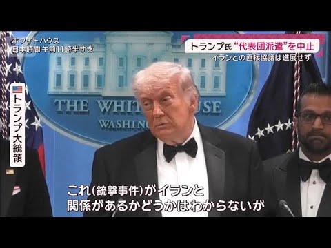 「トランプ政権関係者が標的」夕食会銃撃事件の一部始終 容疑者は31歳LA塾講師(2026年4月26日)