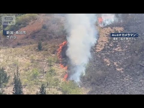 福島・新潟でも山火事発生　喜多方市では178世帯に避難指示(2026年4月27日)