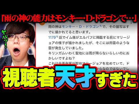 ドラゴンの能力正体こそ雨の神ザザ!?すでに描かれたいた証拠…天才すぎる視聴者が現れてしまいました。※ネタバレ 注意【… サムネイル