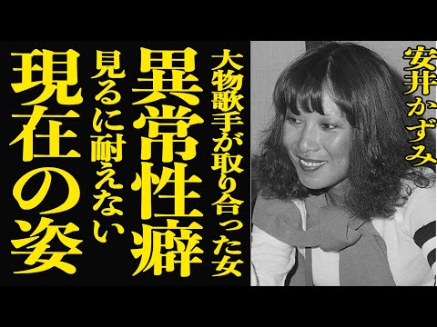 【衝撃】沢田研二と加藤和彦が取り合った女・安井かずみの正体に驚愕…数々の名曲に隠された恋愛模様驚きを隠せない！夫を精神… サムネイル