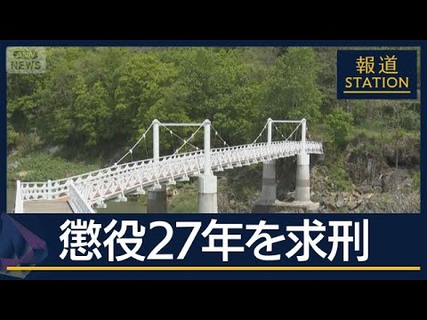 内田被告に懲役27年を求刑 旭川高校生殺害 父親が涙の訴え【報道ステーション】(2026年6月8日)