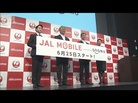 JALモバイルで新たにアハモサービス提供開始　日本航空とドコモがタッグ(2026年6月5日) サムネイル