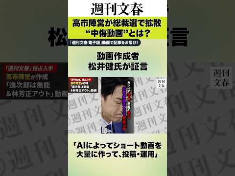 高市陣営が総裁選で拡散“中傷動画”とは？ 文春 週刊文春 高市早苗 サムネイル