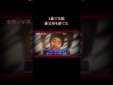 海外養子に出された少年の悲劇 事件 失踪 サムネイル