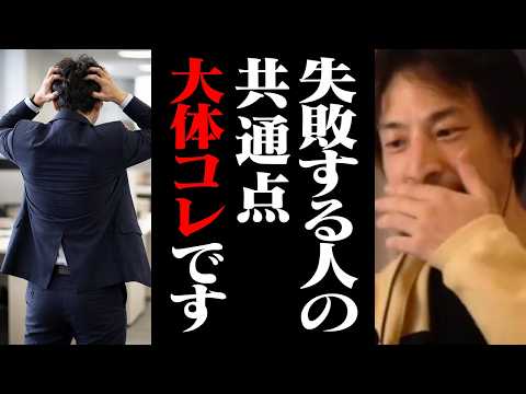 賢い人だけは理解している、成功する人と失敗する人の決定的な違い【ひろゆき 切り抜き】