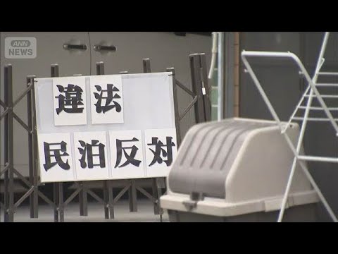 苦情が相次いだ大阪市の特区民泊　新規受け付け終了で駆け込み申請　最終日に行列【もっと知りたい！】【グッド！モーニング】… サムネイル