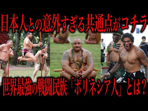 世界最強民族と言われるポリネシア人と日本人の類似点がヤバすぎた… サムネイル