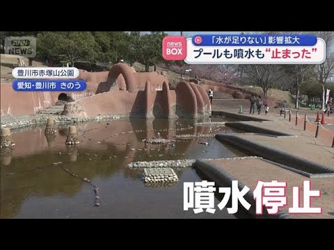 「水が足りない」影響拡大　プールも噴水も“止まった”【スーパーJチャンネル】(2026年2月24日) サムネイル