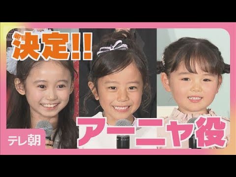 ミュージカル「SPY×FAMILY 2」アーニャ役決定！！「女優って呼んでいます」(2026年5月20日)