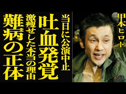 甲本ヒロトが楽屋で血まみれになった真相…激痩せした本当の理由に涙が止まらない…！『ブルーハーツ』で活躍していた歌手が暴… サムネイル