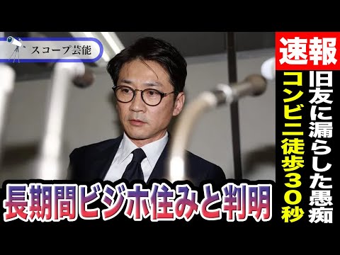 国分太一 家なし状態で「コンビニ徒歩30秒」長期間ビジホ住みと判明！？「いつになったら許してもらえるの？」家なし状態で… サムネイル