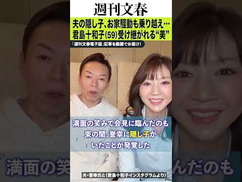 結婚直後の隠し子発覚、大量のトワラー、28歳の後継者…君島十和子（59）の“美しすぎる”人生戦略 サムネイル