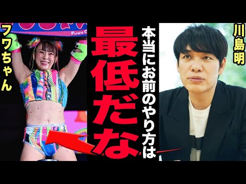 フワちゃん完全孤立の真相がヤバい…川島明が放った警鐘と有吉弘行が本気でブチギレた理由に震える！プロレス復帰戦の裏で起き… サムネイル