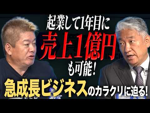 実はめちゃくちゃ儲かる⁉︎黒字店舗続出のビジネスモデル！今急成長中のフランチャイズの裏側に迫る
