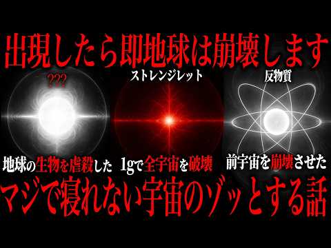 出現したら地球が即崩壊してしまう危険物質がこちら… サムネイル