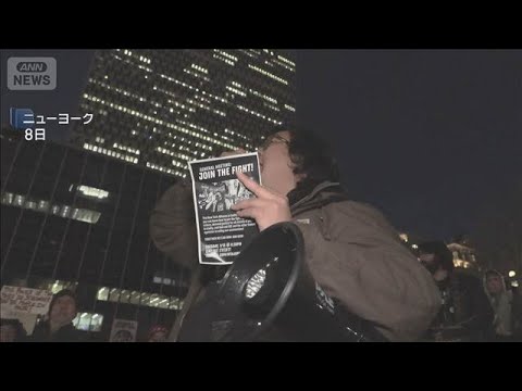 ICE女性銃撃事件で抗議広がる　デモはニューヨークにも(2026年1月9日) サムネイル