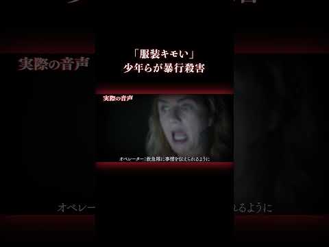 カップルの顔面をグチャグチャに 事件 海外事件