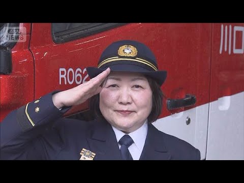 全国自治体で初の女性消防トップ「使命に男女の違いはない」　埼玉・川口市(2026年4月2日) サムネイル