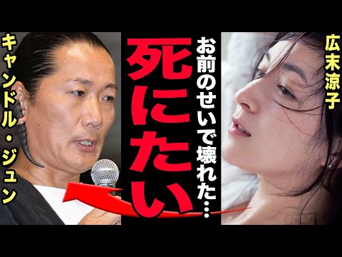 広末涼子が壊れるまで追い詰められた真相…不倫・ラブレター流出・元夫の暴露会見で精神がおかしくなった末路に驚愕！再婚計画… サムネイル