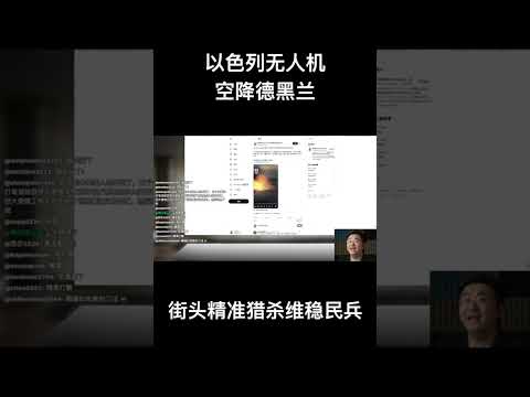 以色列无人机空降德黑兰，镇压部队当街被屠！