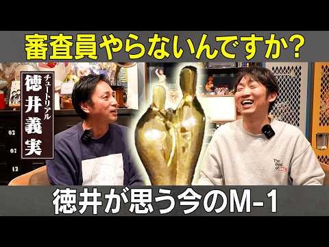 【トロフィー紛失？！】チュートリアル徳井が思ういまのM-1/徳井義実(チュートリアル)、石田明(NON STYLE)【… サムネイル