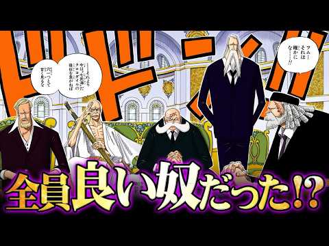 完全に騙された。五老星は良い奴だった…イム様の契約で支配されてる証拠がヤバすぎる※ネタバレ 注意【 ワンピース 最新… サムネイル