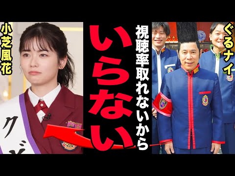 小芝風花が『ぐるナイ・ゴチ』をクビされた理由…事務所移籍の裏で起きていた限界寸前の過労地獄とオスカー崩壊の真相に言葉を… サムネイル