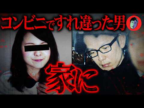 LINE欲しさに家まで尾行…殺害後 遺体に異常行為