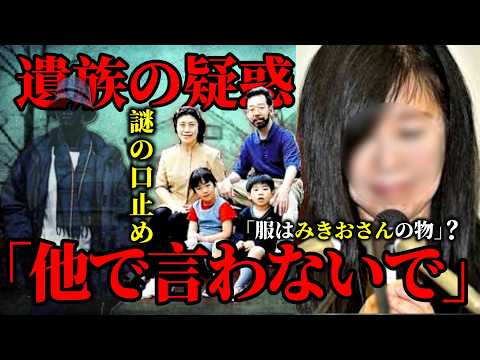 世田谷事件「スラセンジャー280は本当に日本未流通だったのか。遺留品再検証」 サムネイル