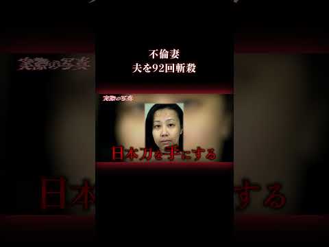 妻が日本刀を手に追ってくる 事件 実話犯罪