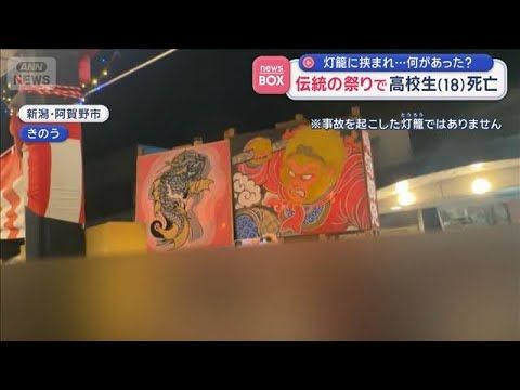 【話題】水原まつりで18歳男子高校生が死亡…灯籠押し合いで“挟まれ事故”の真相｜最新報道