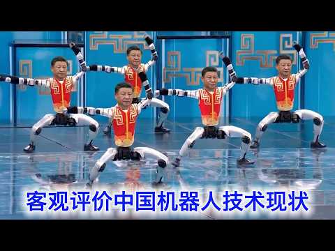 武统小能手？金属文工团？客观评价一下中国机器人技术现状 サムネイル
