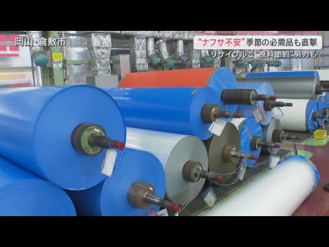 “ナフサ不安”広がる影響　季節の必需品も打撃　リサイクルで“原料節約”も【サタデーステーション】(2026年5月30日) サムネイル
