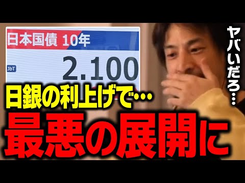 事態が急変しました！日銀の利上げで何が起きているか解説します【ひろゆき 切り抜き】 サムネイル