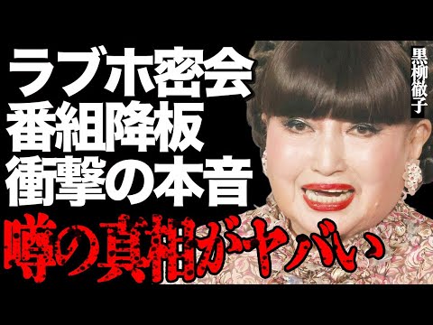 黒柳徹子が親友・久米宏と"ラブホテル"で濃密な夜を過ごしていた真相がヤバい…『ザ・ベストテン』降板の裏エピソードや衝撃…