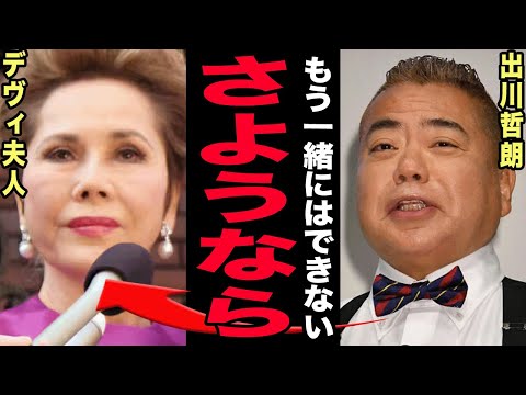 デヴィ夫人が『イッテQ』から降板…日テレ系復帰は絶望的に！2度の書類送検と逮捕歴・マネージャー暴行疑惑から裁判沙汰まで… サムネイル