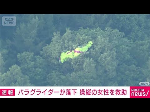 パラグライダーが落下 木にひっかかる　操縦の女性を救助　仙台市(2026年5月18日) サムネイル
