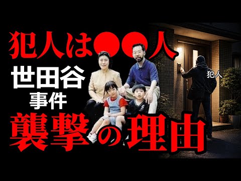 世田谷事件の犯行動機は【僅か6万円がきっかけだった!?】これは誰も気づかなかったはず。