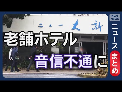【銚子市 老舗ホテル】「日本一早い初日の出」のホテル音信不通に 評判悪化し売上減/近隣ホテル「銚子のイメージダウンで遺… サムネイル