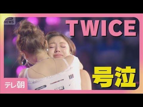 【5/6まで配信】TWICE　国立競技場ライブ　3日間で24万人動員(2026年4月30日) サムネイル