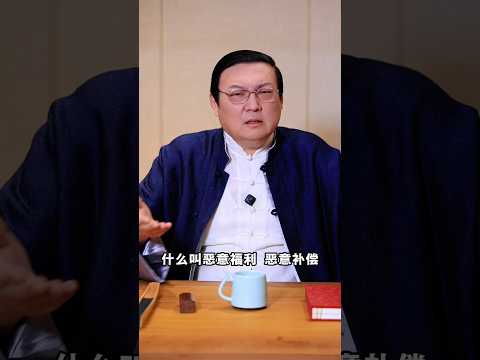 老梁：你对我好 居然是恶意的