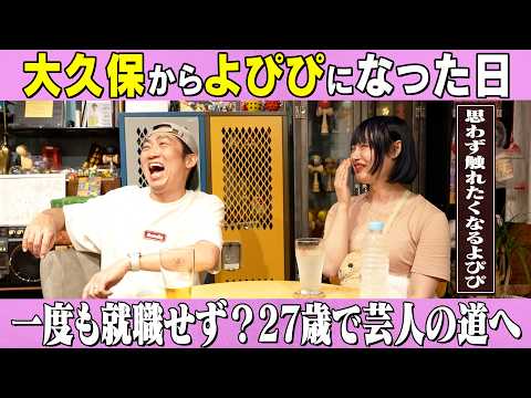 【徹底解剖】よぴぴの歩み—声優志望から吉本入り、改名までを解説
