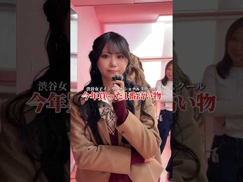 2025年で買った高いもの教えて✨ サムネイル