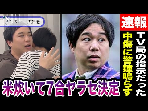 せいや　米炊いて7合はTV局の指示でヤラセだった事が判明！？両親への過剰な誹謗中傷に番組が警鐘をならす！？ サムネイル