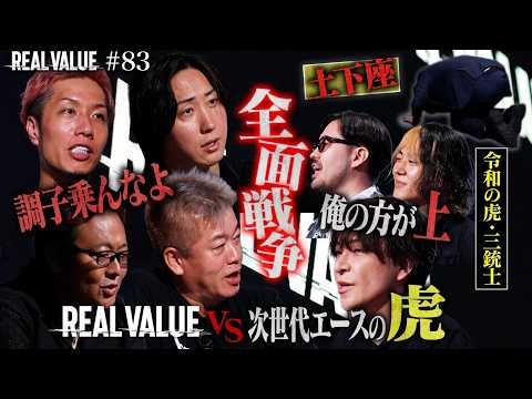 「堀江黙れ」若手虎の大暴れに溝口もブチギレで番組崩壊…!史上最大の喧嘩祭りの結末がヤバすぎた【令和の虎戦争】