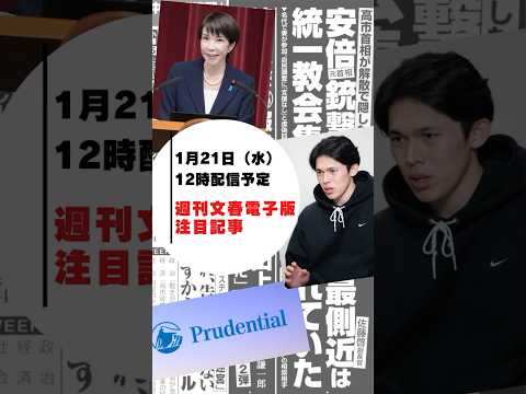 【記事予告】プルデンシャルの自爆営業、枕営業　全部書く サムネイル